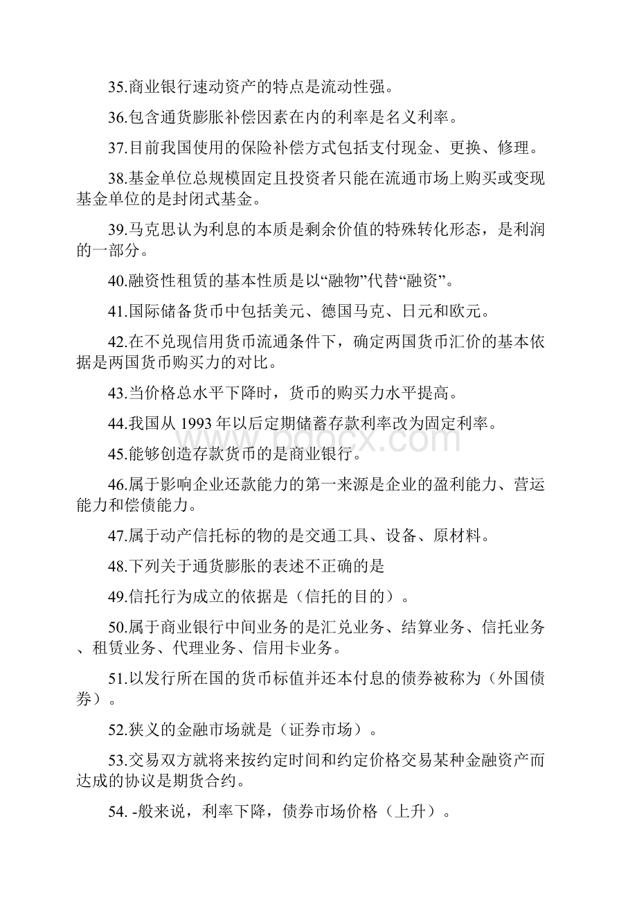 金融理论与实务.docx_第3页