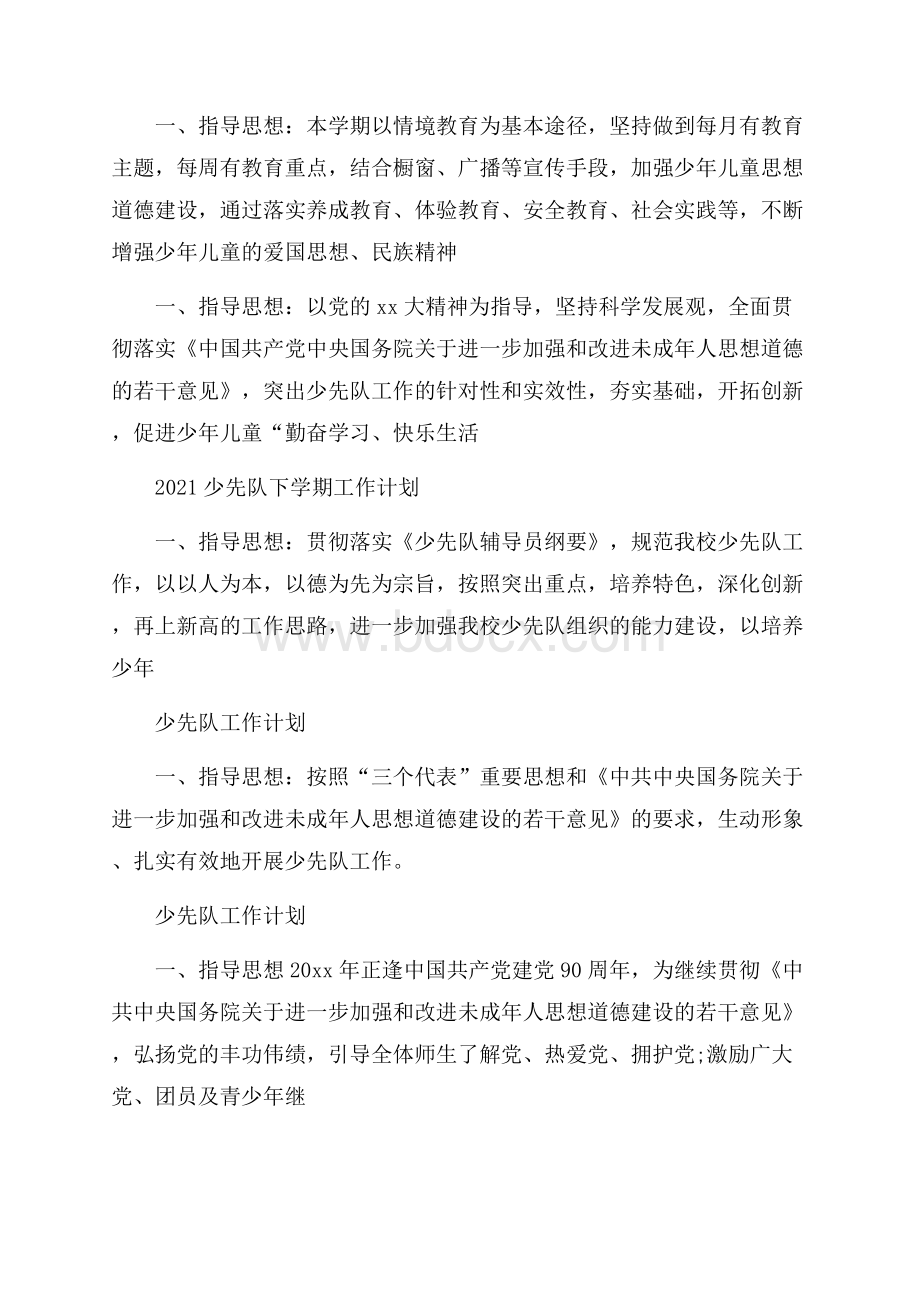 少先队工作计划汇总.docx_第2页