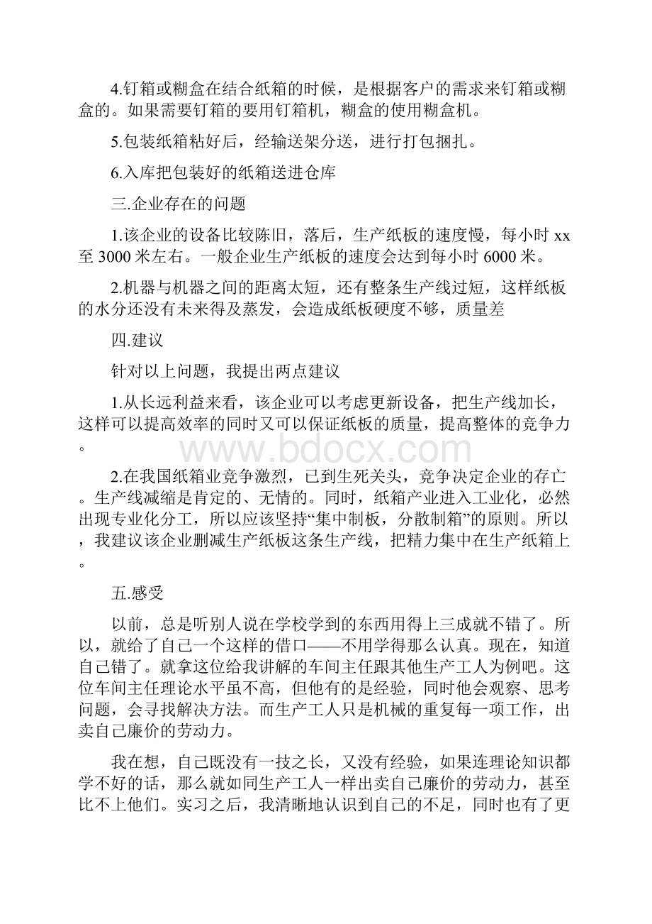 纸箱厂实习报告4篇.docx_第3页