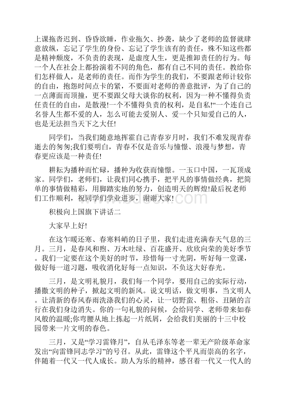 高中生的积极心态国旗下讲话.docx_第2页