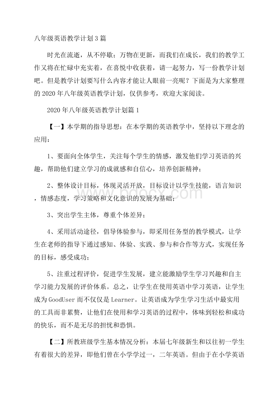 八年级英语教学计划3篇.docx_第1页