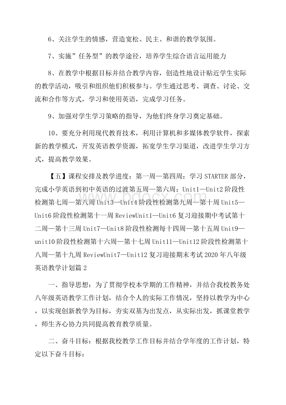 八年级英语教学计划3篇.docx_第3页