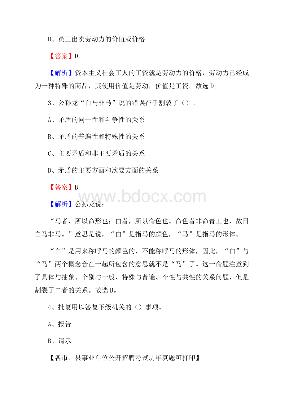 下半年辽宁省辽阳市宏伟区事业单位招聘考试真题及答案.docx_第2页