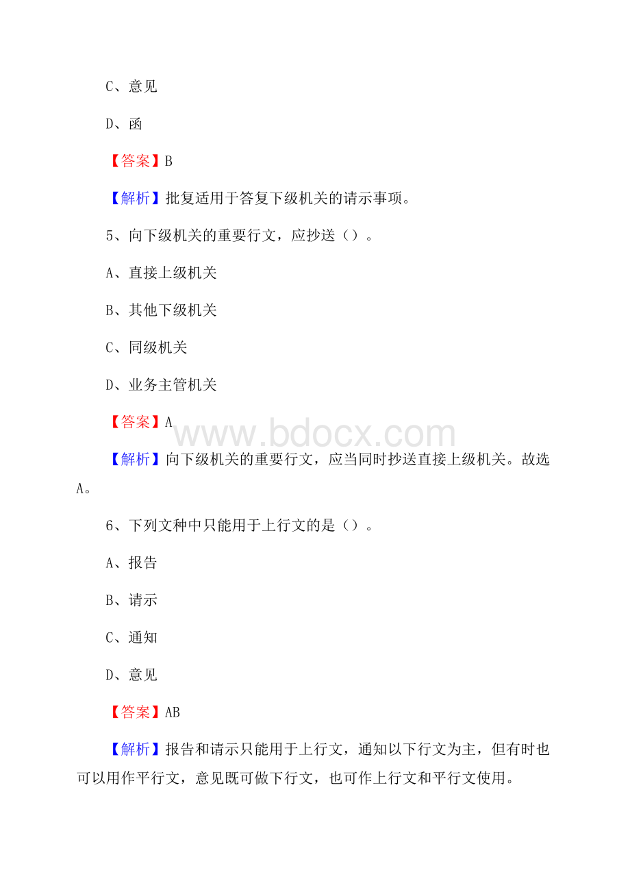 下半年辽宁省辽阳市宏伟区事业单位招聘考试真题及答案.docx_第3页