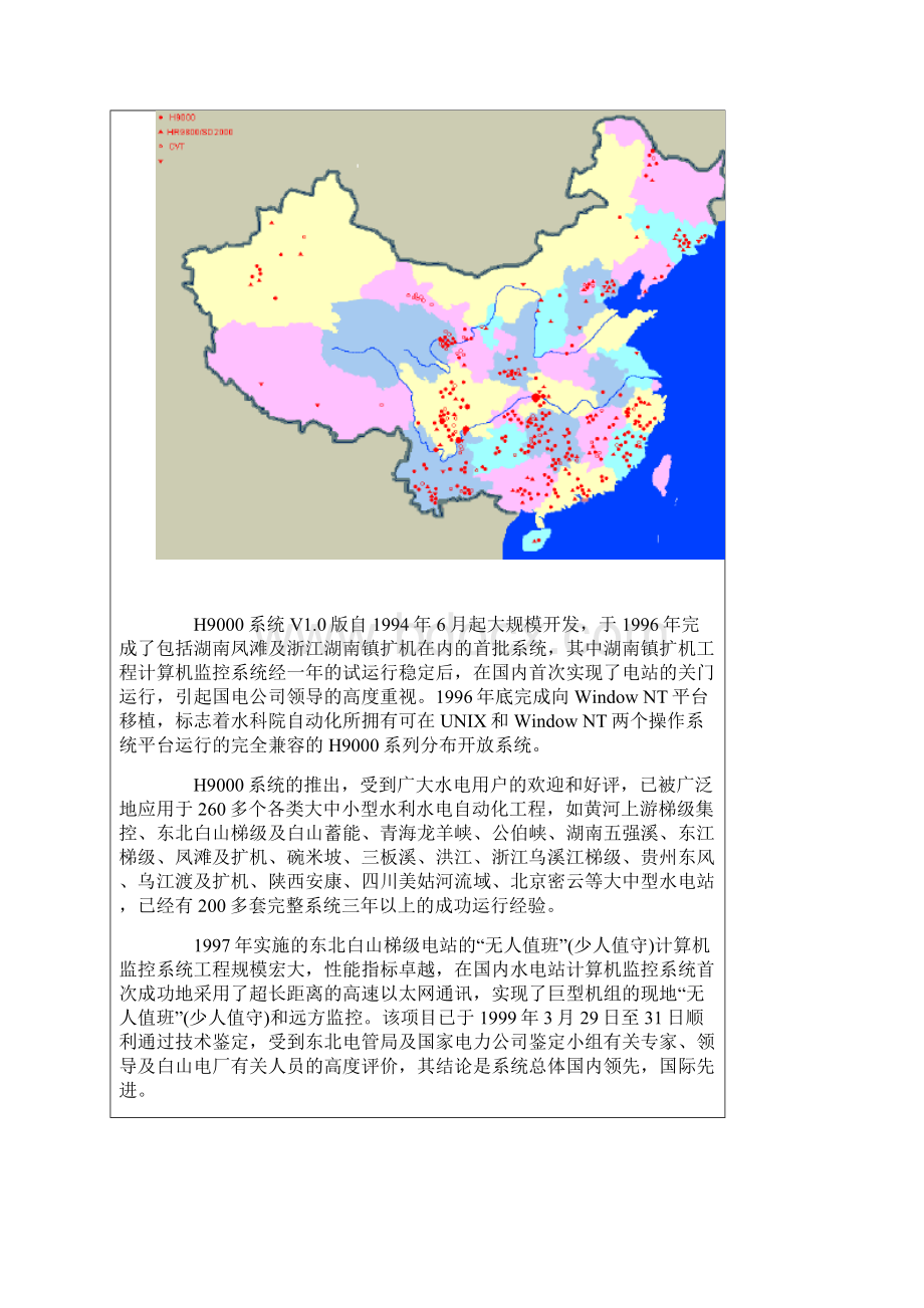 H9000水电站计算机监控系统.docx_第2页