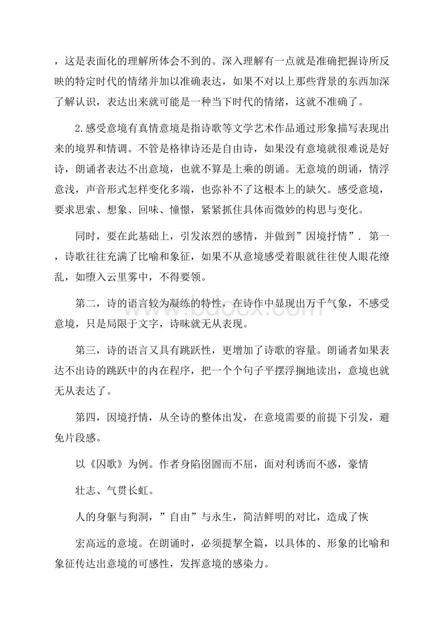 现代自由体诗朗诵技巧.docx_第2页