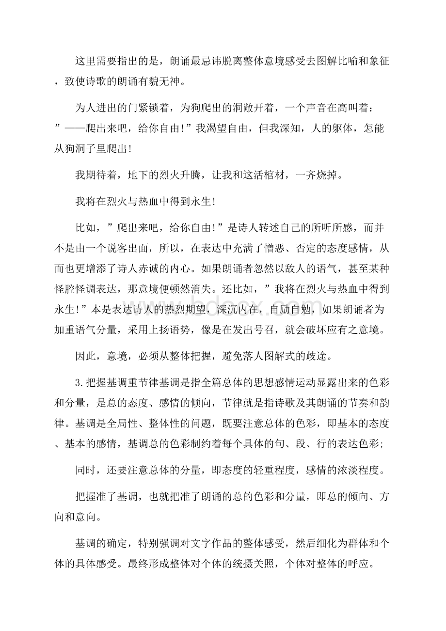 现代自由体诗朗诵技巧.docx_第3页