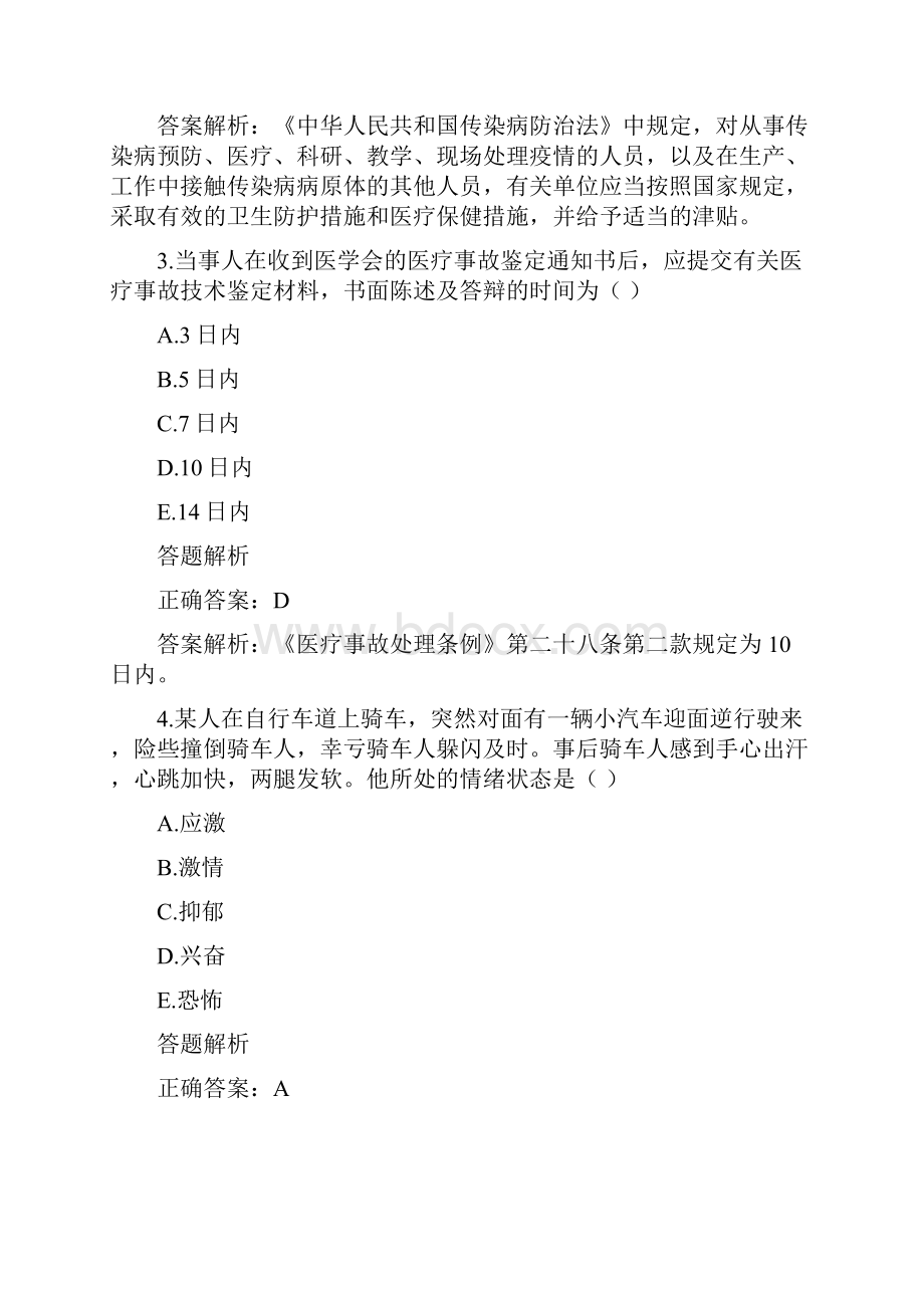 医师定期考核华医网简易程序人员模拟卷子2.docx_第2页