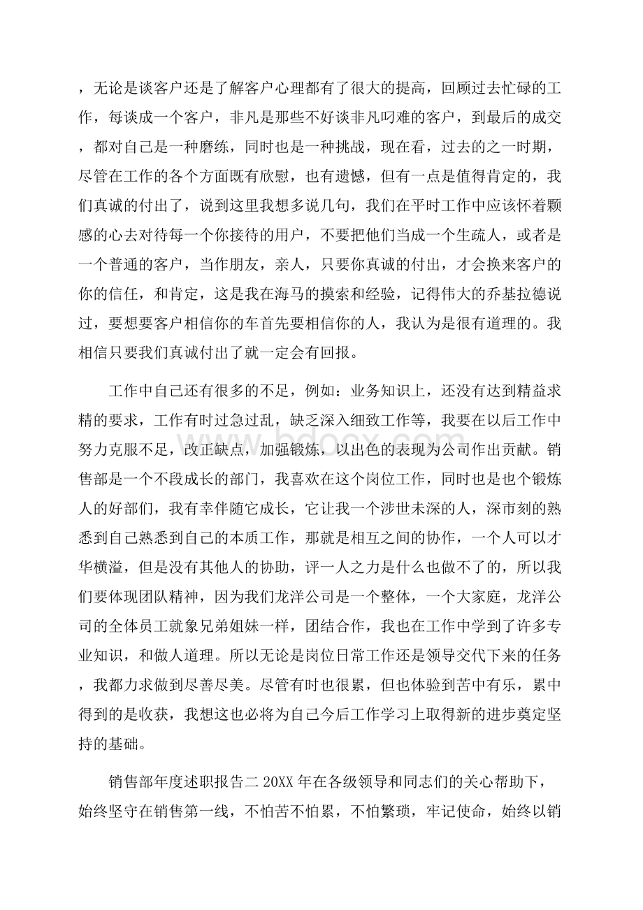 销售部年度述职报告范文4篇.docx_第2页