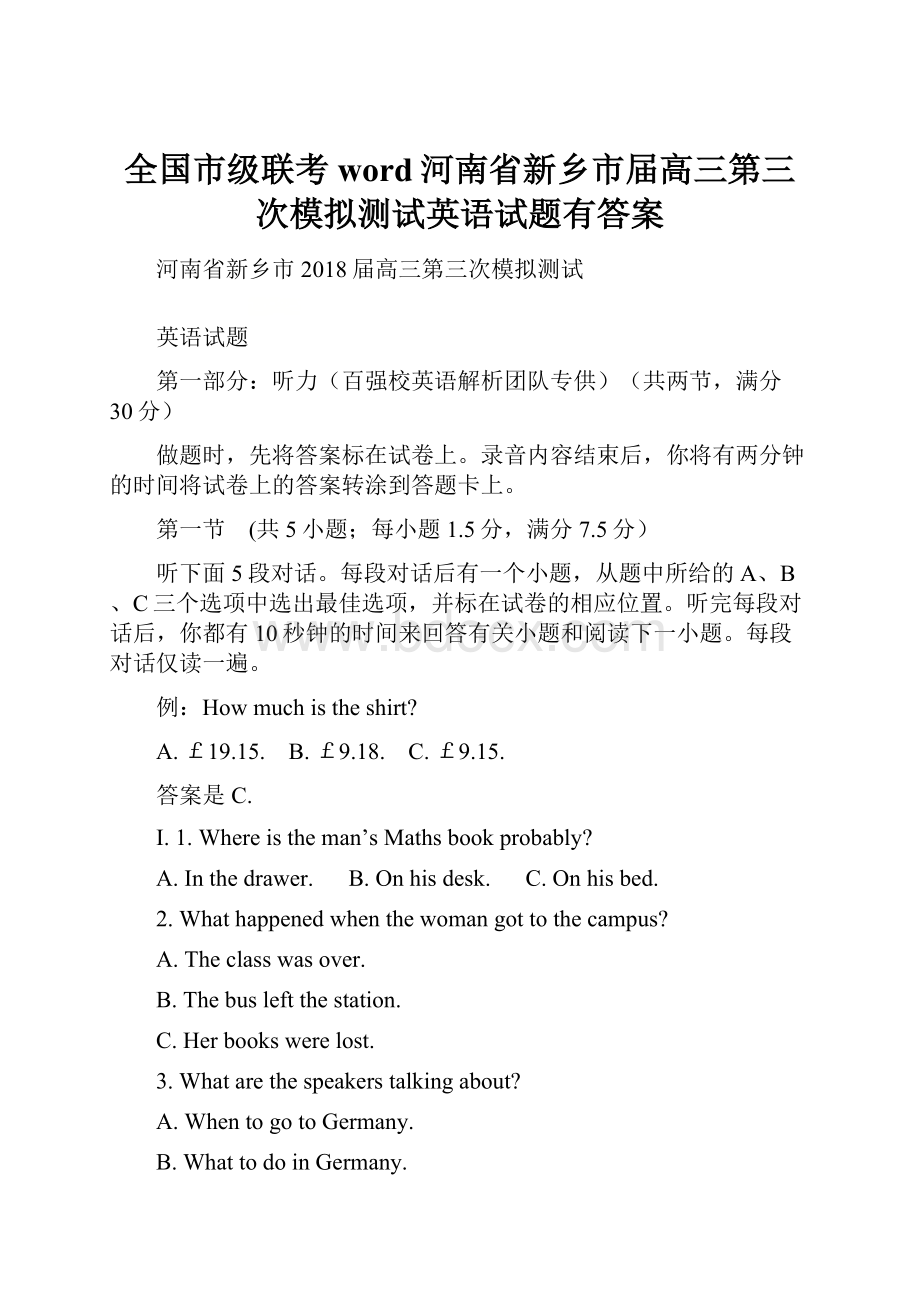 全国市级联考word河南省新乡市届高三第三次模拟测试英语试题有答案.docx