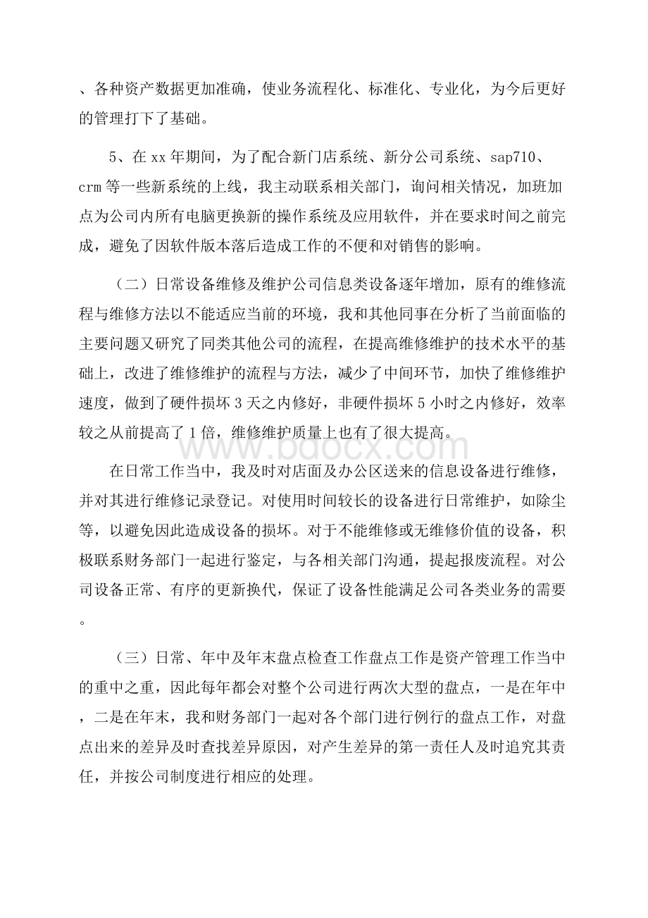 公司部门主管度工作总结范文部门工作总结.docx_第2页