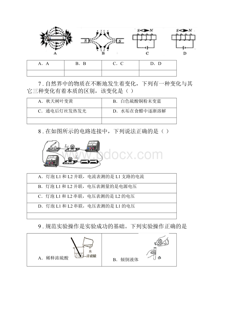 浙江教育出版社学年九年级下学期期中科学试题.docx_第3页