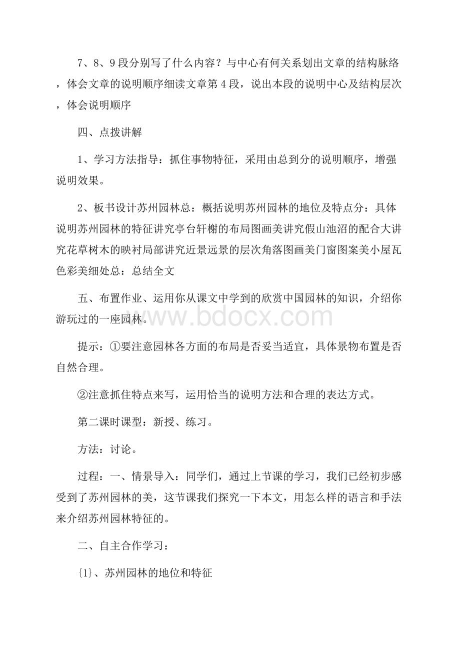 《苏州园林》教案.docx_第2页