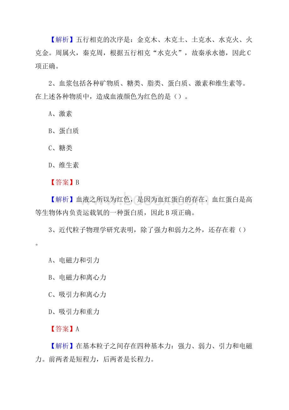 同心县事业单位招聘城管人员试题及答案.docx_第2页