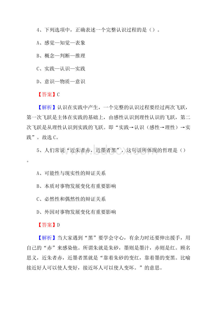 同心县事业单位招聘城管人员试题及答案.docx_第3页