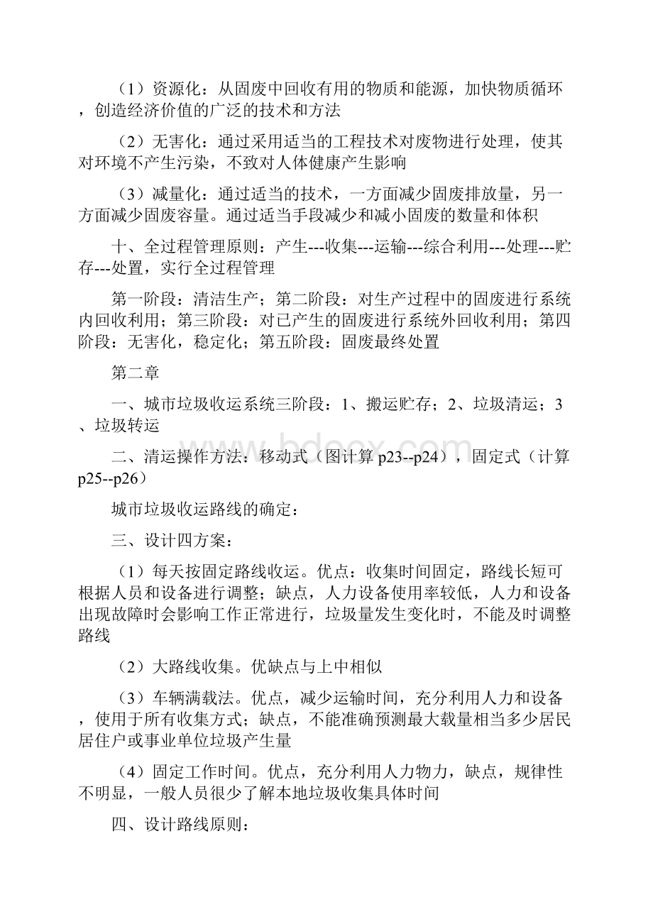 固废处理与处置复习参考资料.docx_第2页