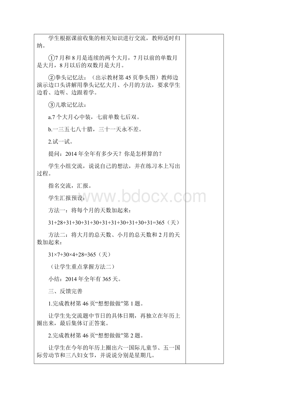 苏教版三年级数学下册认识年月日单元教学设计.docx_第3页