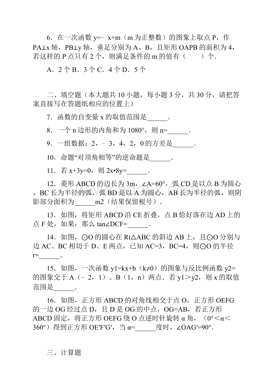 泰州市姜堰市中考数学一模试题有答案精析.docx_第2页