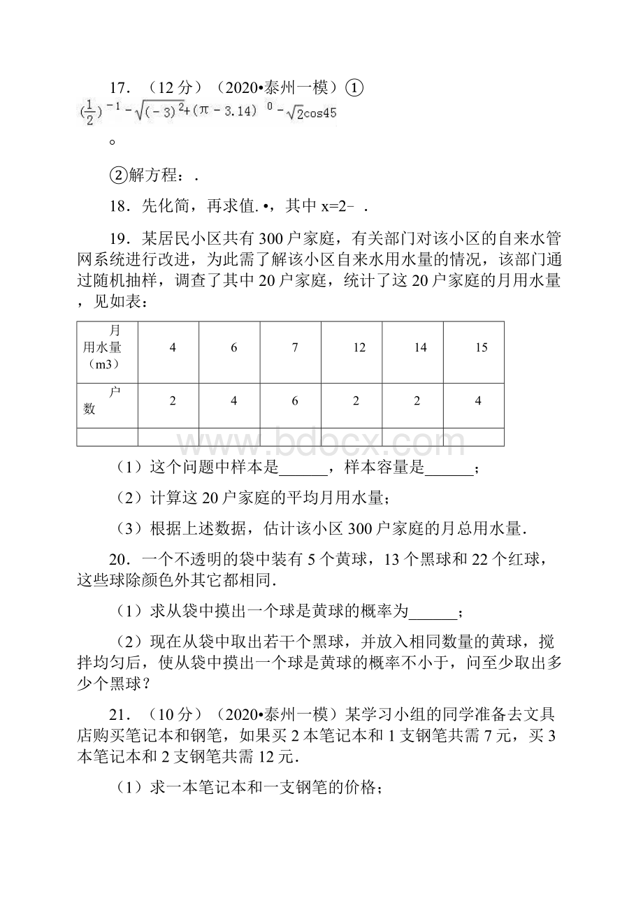 泰州市姜堰市中考数学一模试题有答案精析.docx_第3页