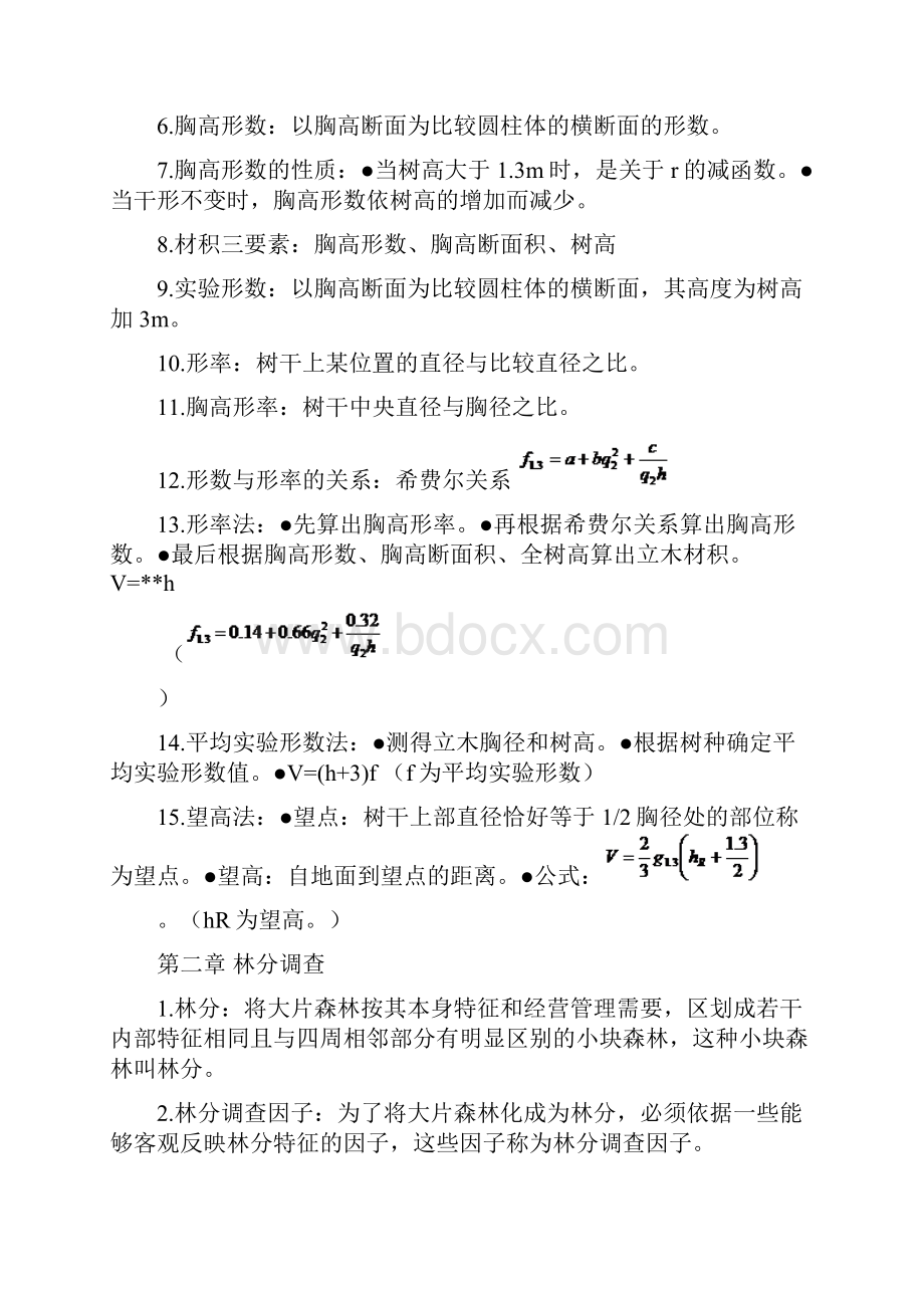 测树学考前复习重点.docx_第3页