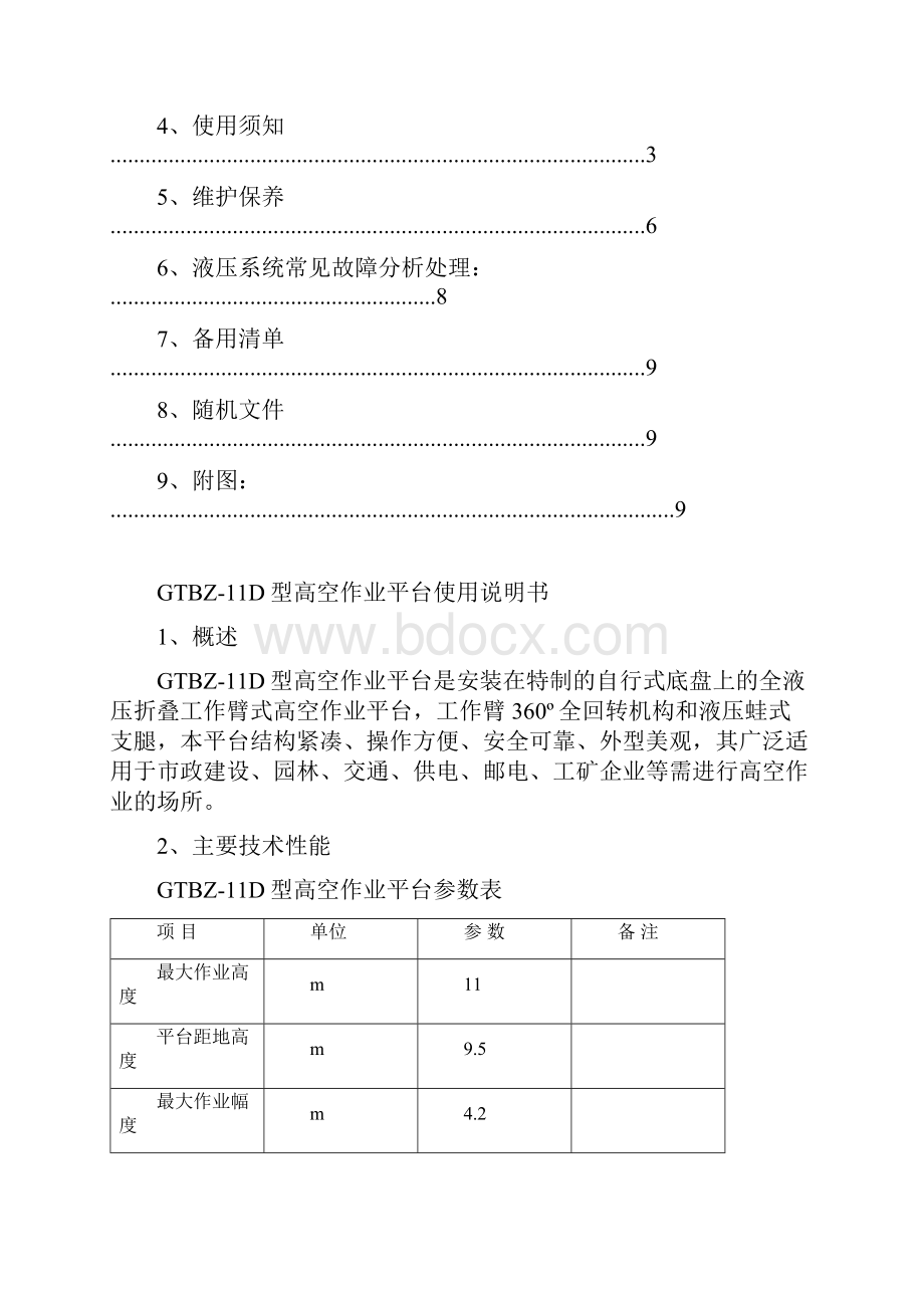 高空作业平台使用说明书讲诉.docx_第2页