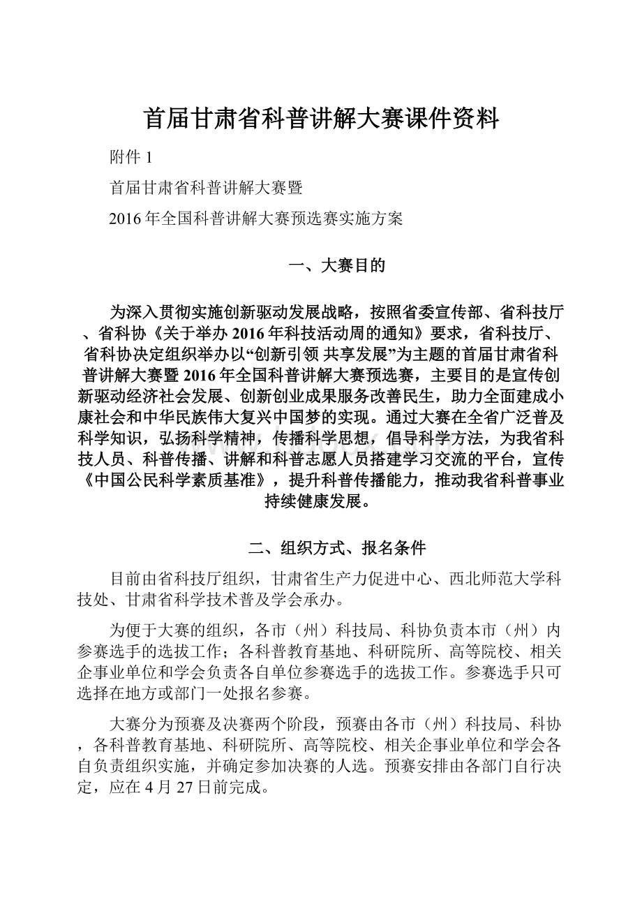 首届甘肃省科普讲解大赛课件资料.docx