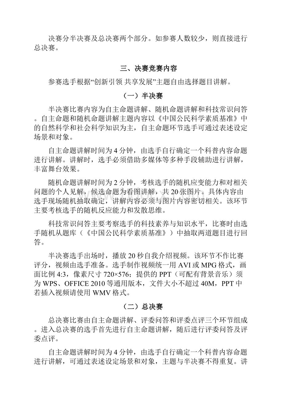 首届甘肃省科普讲解大赛课件资料.docx_第2页