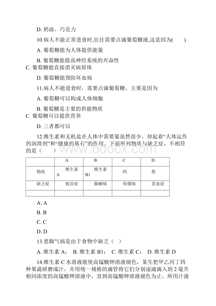 学年7年级生物下册第2章第1节食物中的营养物质同步测试新版新人教版.docx_第3页