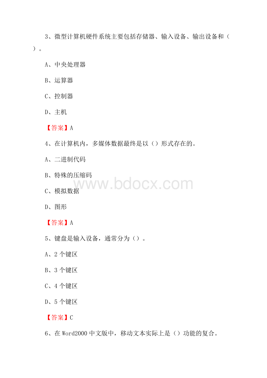 河北省承德市双桥区事业单位考试《计算机专业知识》试题.docx_第2页