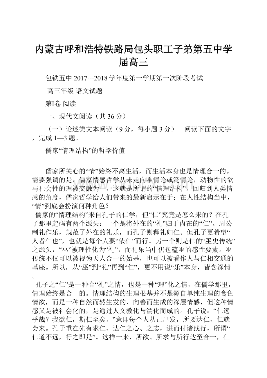 内蒙古呼和浩特铁路局包头职工子弟第五中学届高三.docx