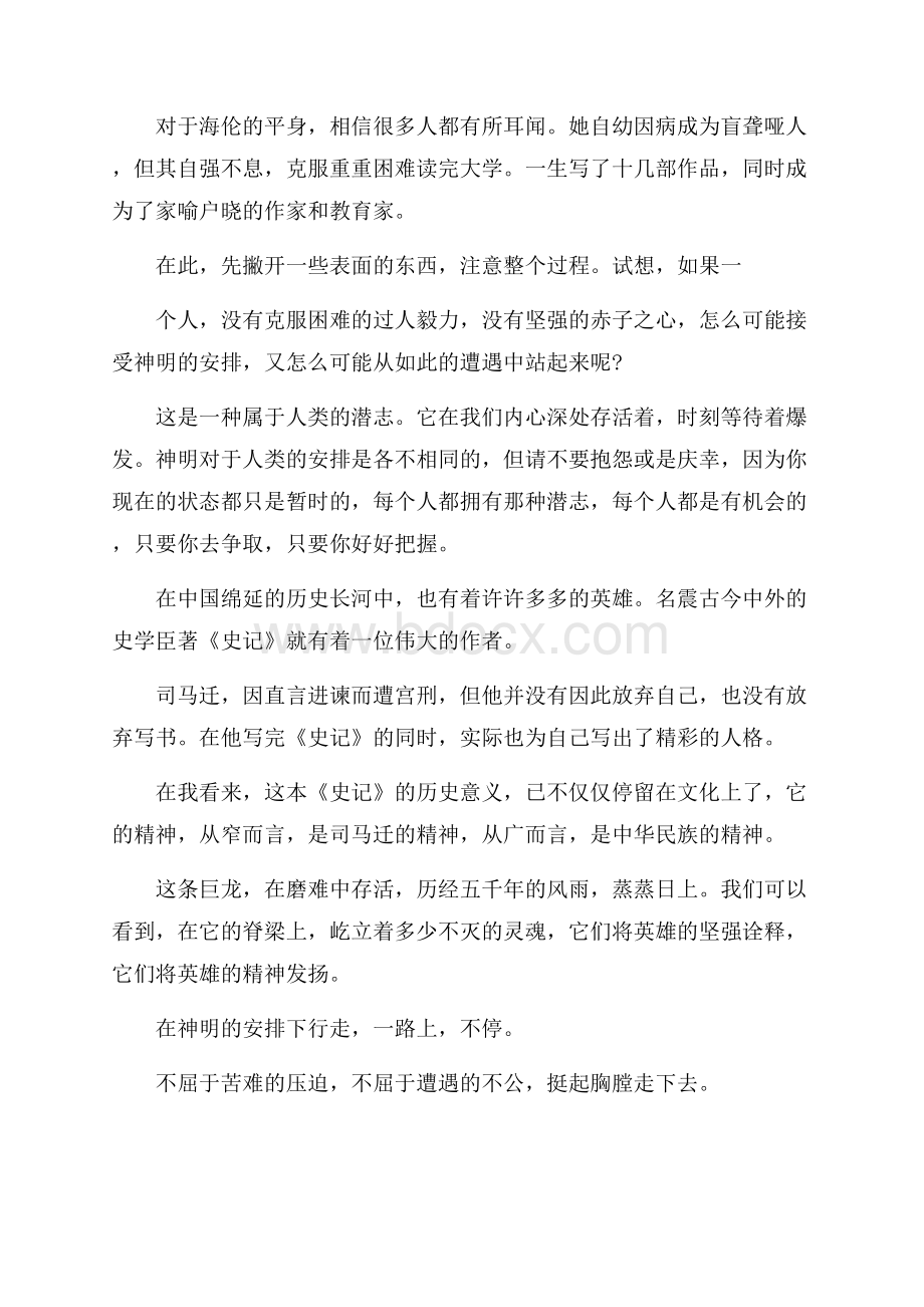 《沉思录》读书笔记范文.docx_第2页