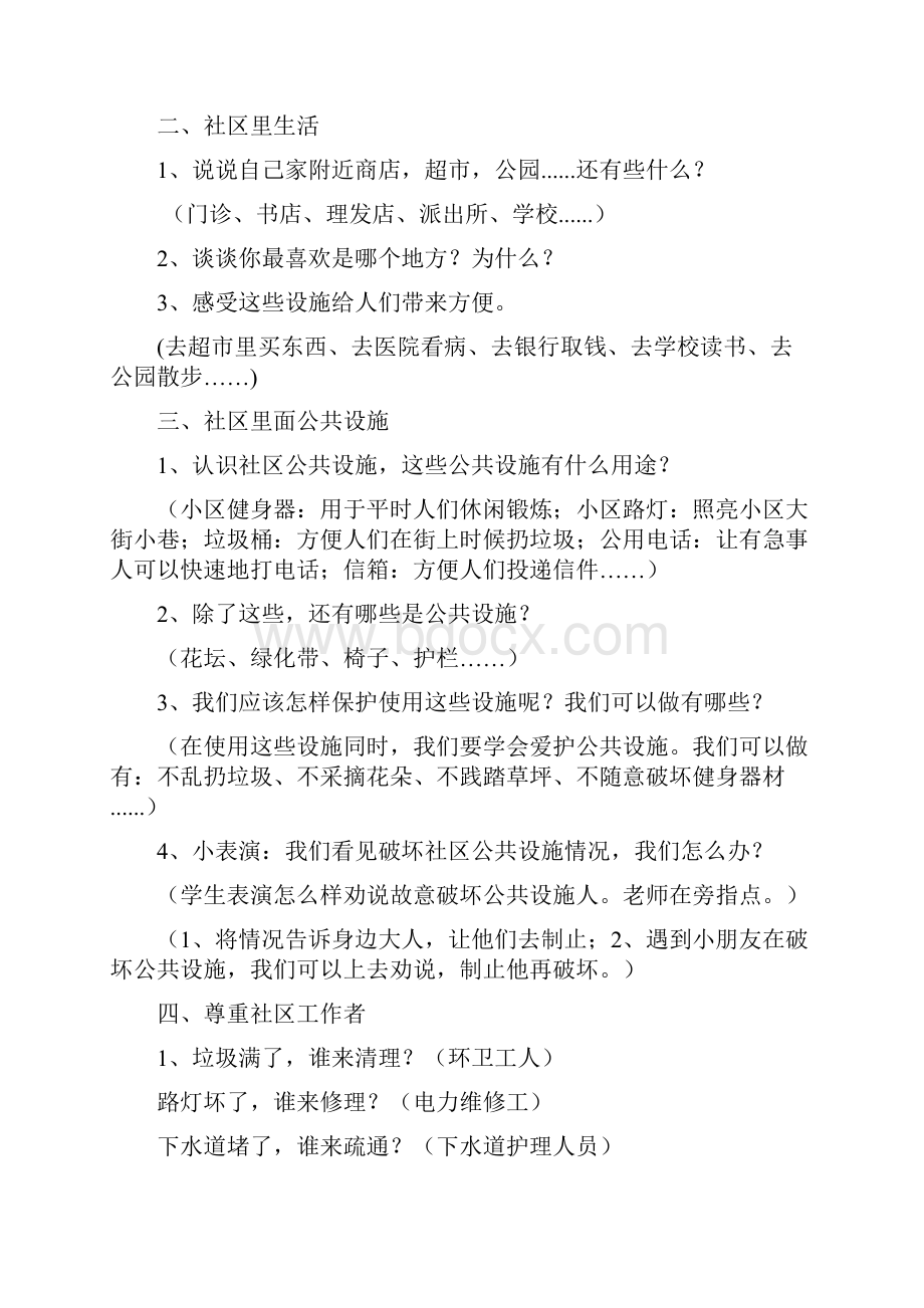 贵州版小学三年级上册综合实践教学教案.docx_第2页