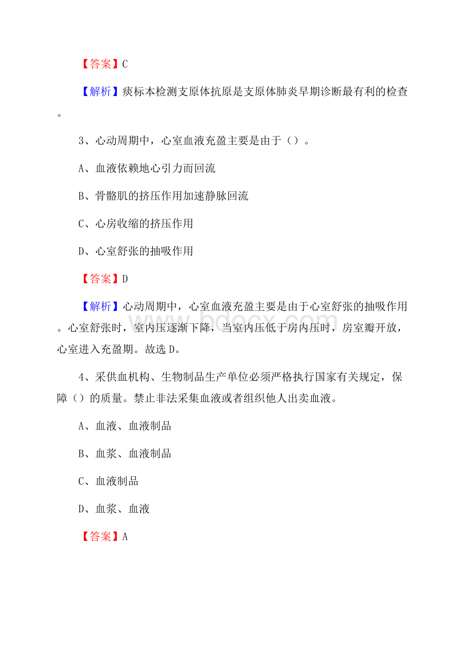 如东县第三人民医院《医学基础知识》招聘试题及答案.docx_第2页