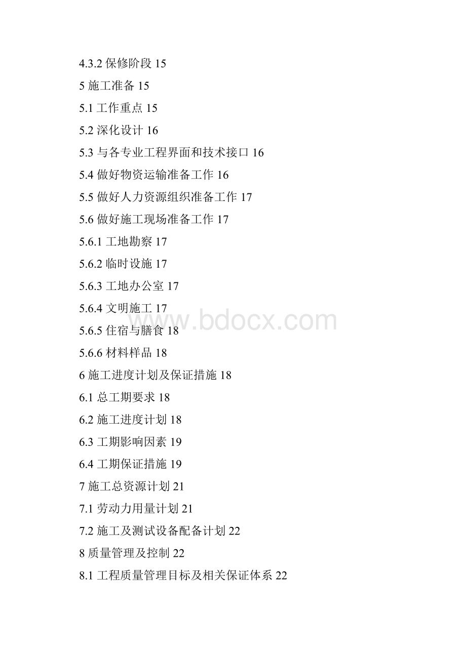 会展中心智能化系统施工方案.docx_第3页