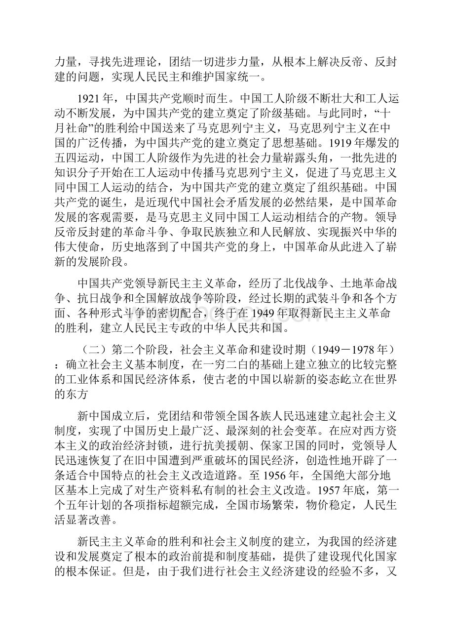 回顾党的光辉历程坚定中国特色社会主义理想信念.docx_第2页