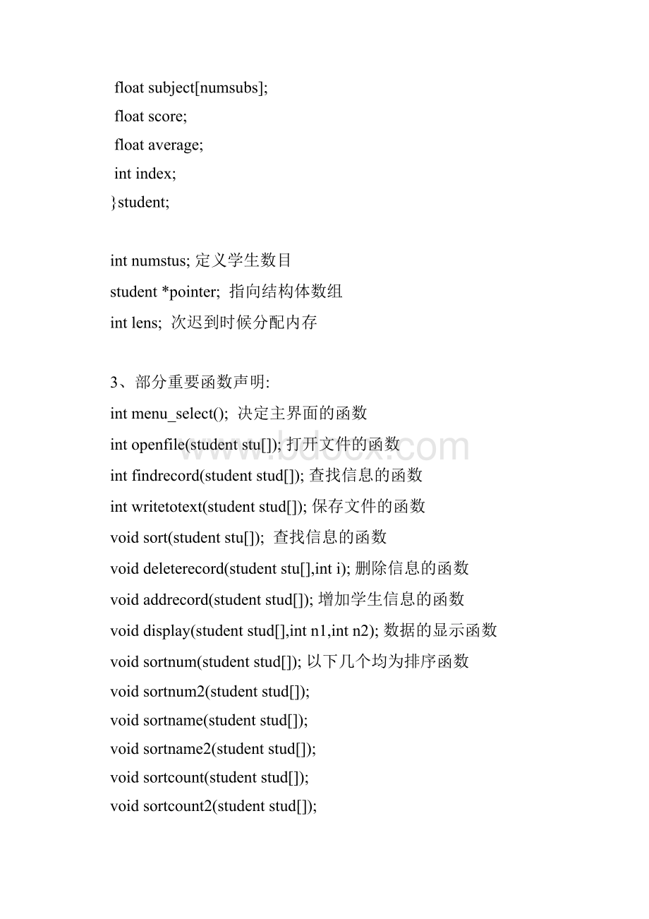 C语言课程设计报告学生成绩管理系统.docx_第2页