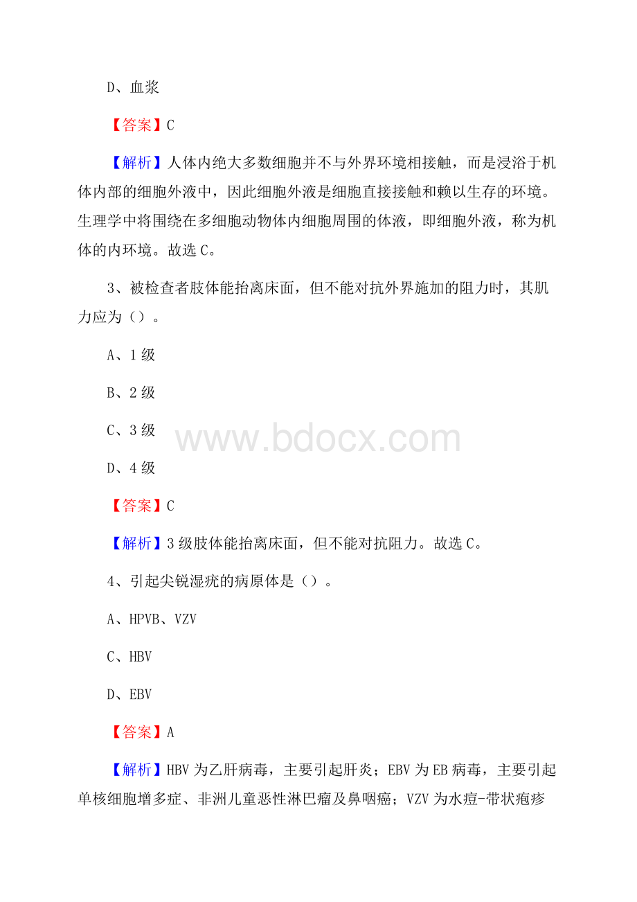 耒阳市第二人民医院医药护技人员考试试题及解析.docx_第2页