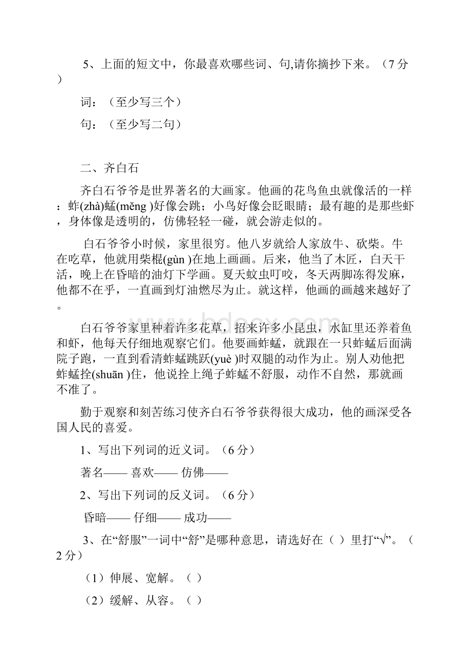 小学语文阅读训练3三年级.docx_第2页