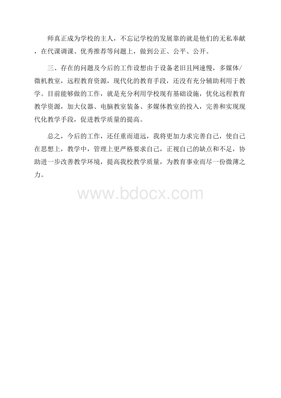 教导主任年度考核工作总结范文.docx_第3页