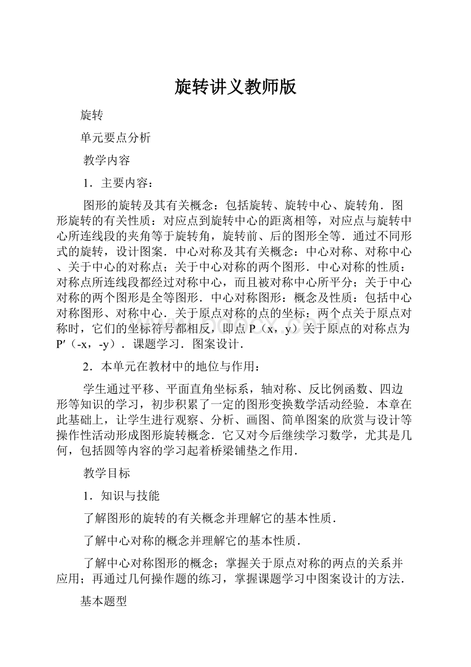 旋转讲义教师版.docx_第1页