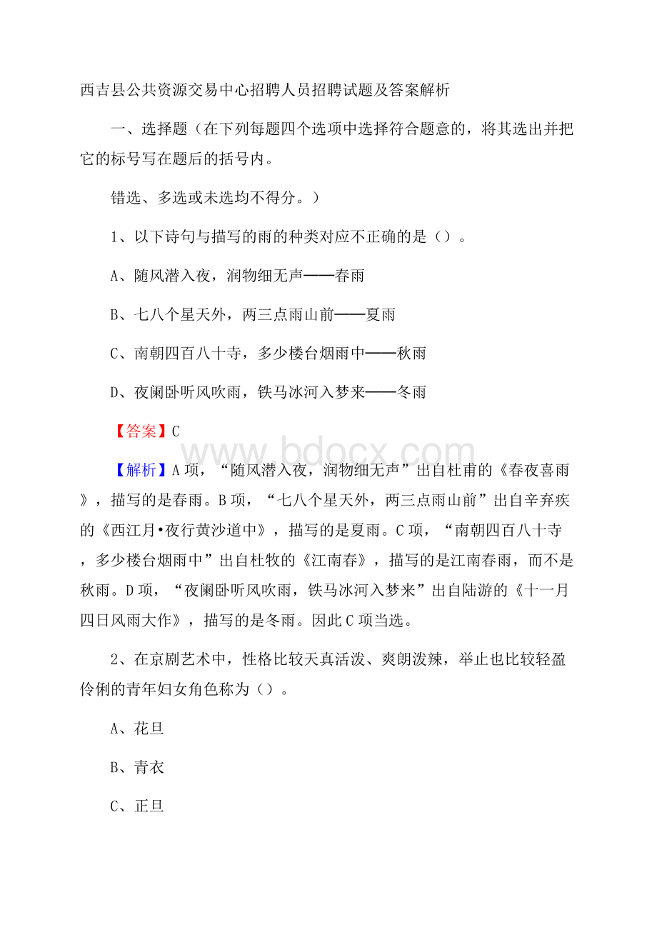 西吉县公共资源交易中心招聘人员招聘试题及答案解析.docx