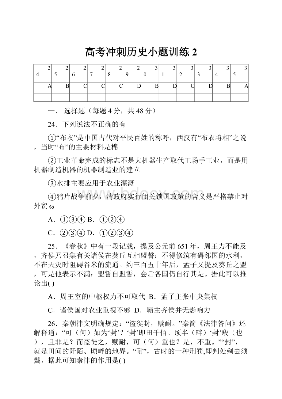 高考冲刺历史小题训练2.docx_第1页