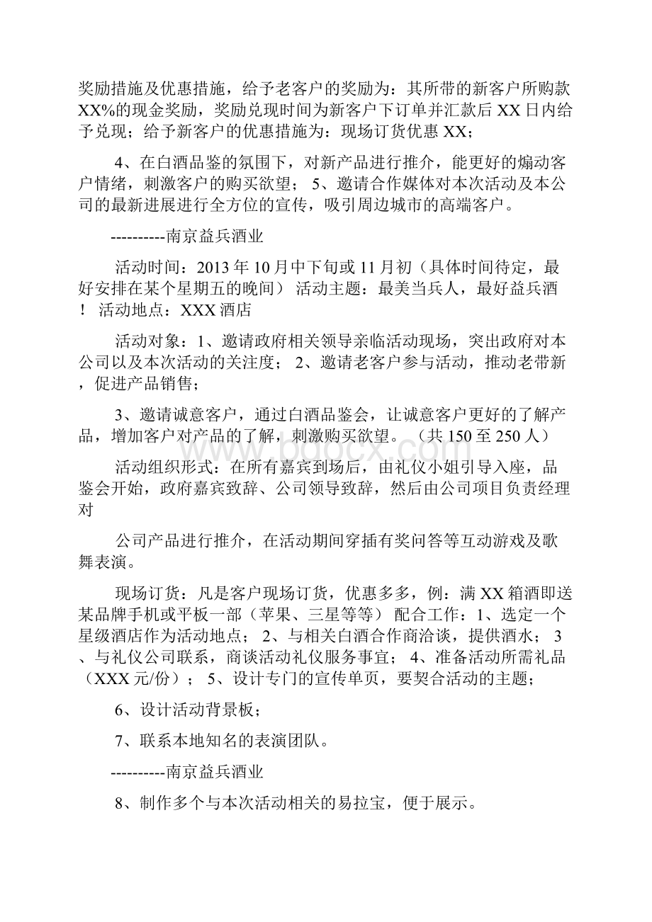 高端品鉴会策划方案.docx_第2页