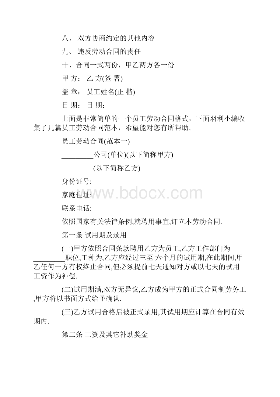 员工劳动合同格式精选word文档 10页.docx_第2页