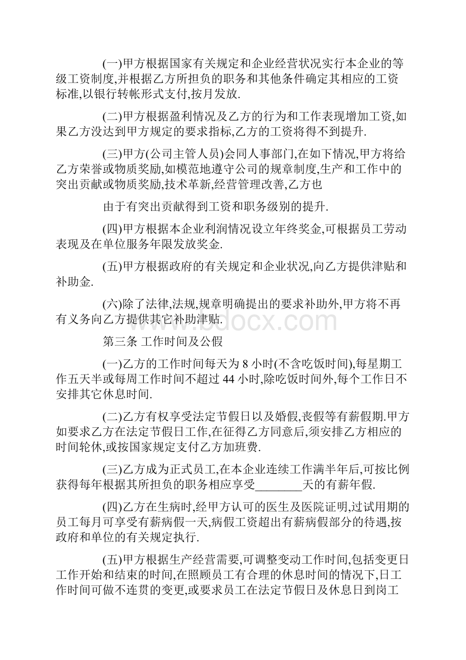 员工劳动合同格式精选word文档 10页.docx_第3页