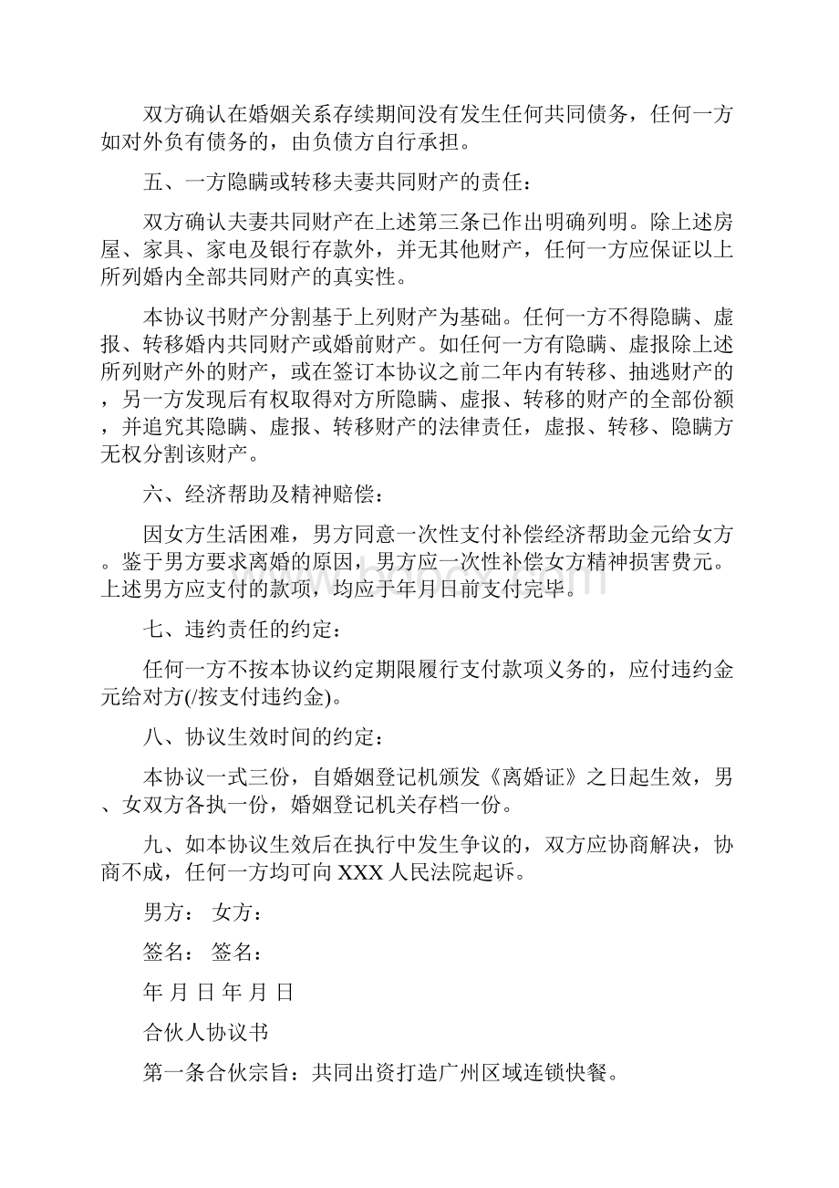 标准版离婚协议书模板自愿离婚协议书范文.docx_第2页