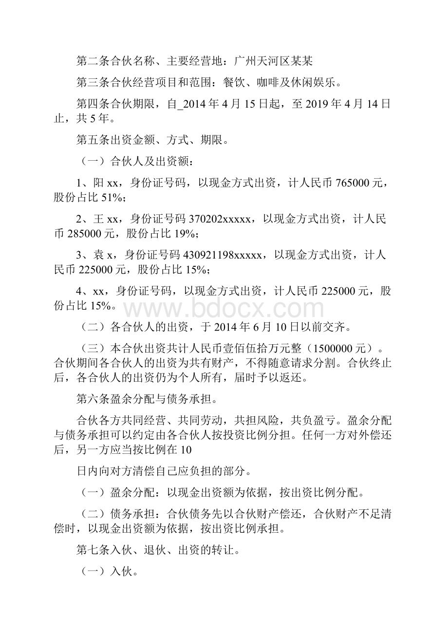 标准版离婚协议书模板自愿离婚协议书范文.docx_第3页