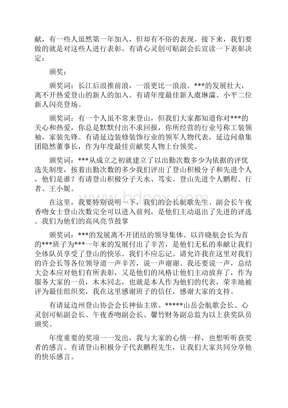 登山总结会主持词.docx_第2页