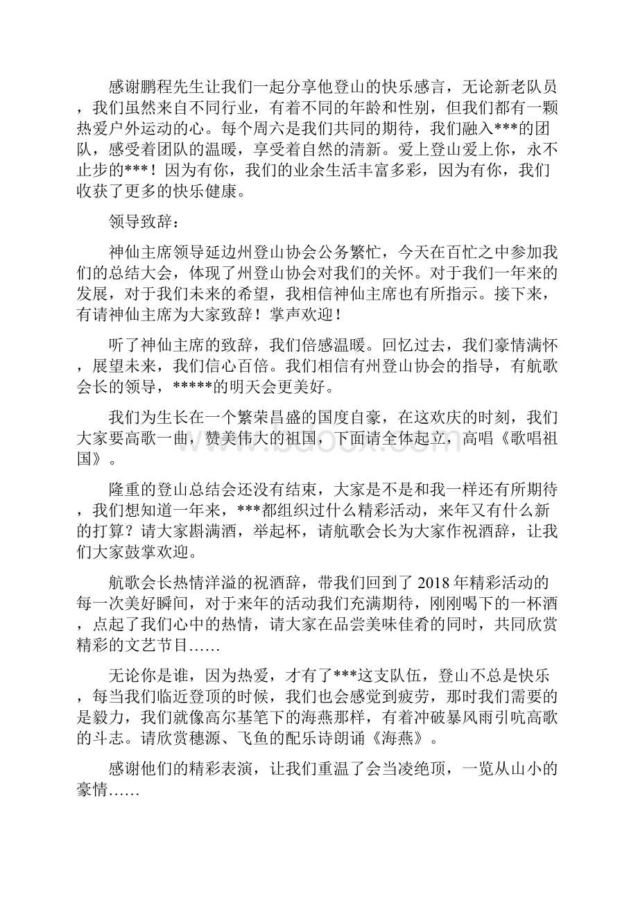 登山总结会主持词.docx_第3页