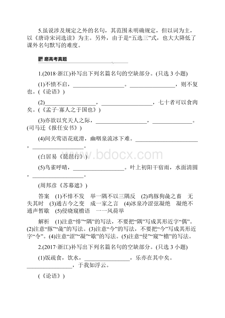 版高考语文浙江专用总复习讲义专题十三 名篇名句默写 Word版含答案.docx_第3页